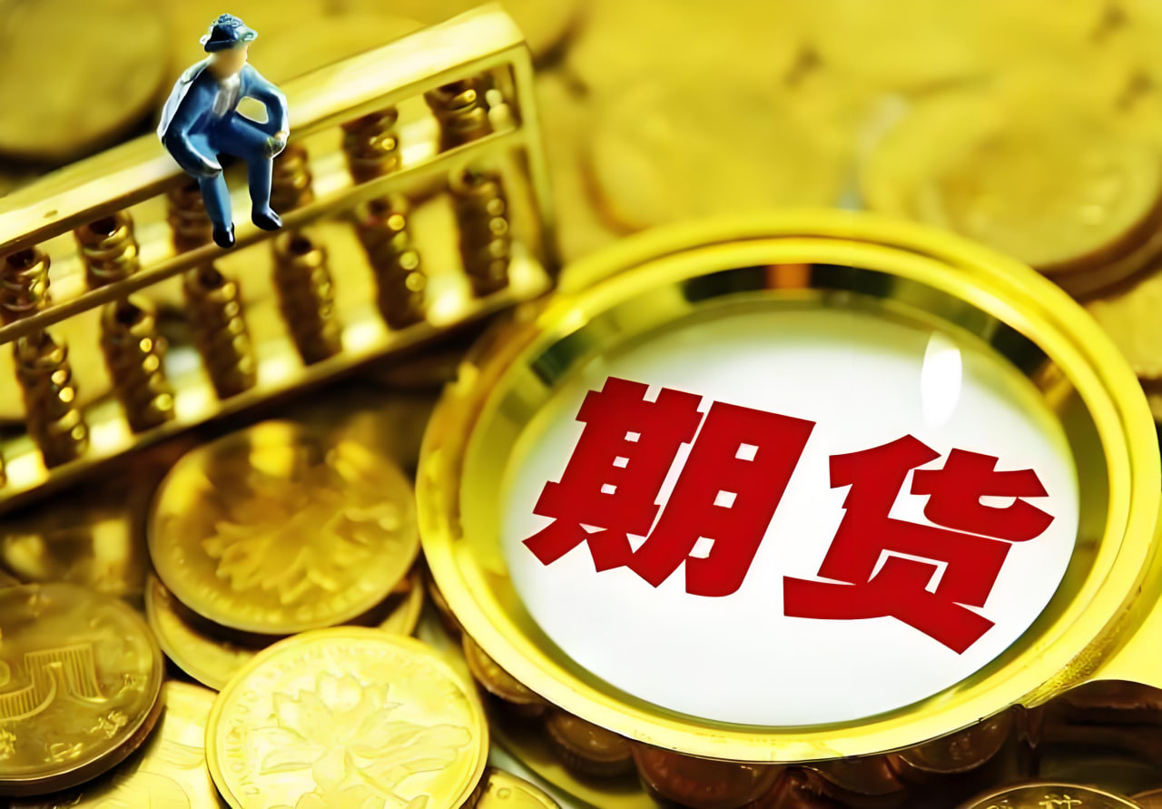 期货行情最新更新：如何解读当前金属与能源期货的走向？