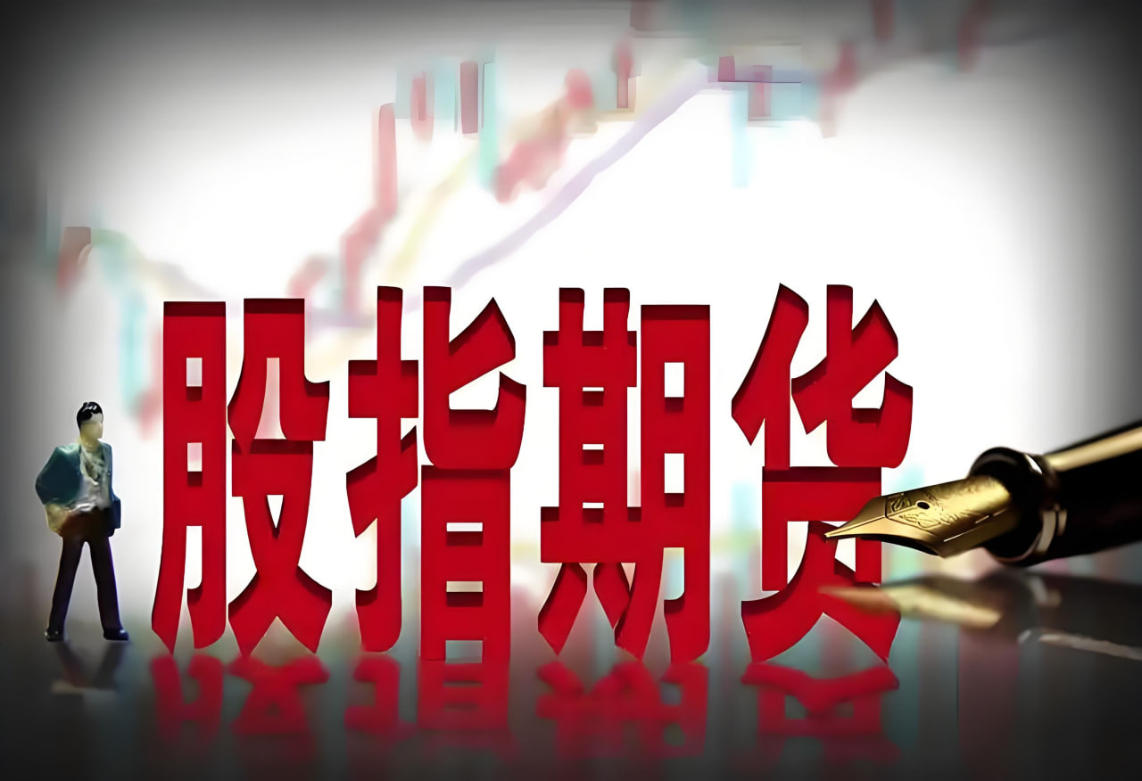 短期技术面偏强：股指期货各主力合约均站稳关键点位，趋势向好