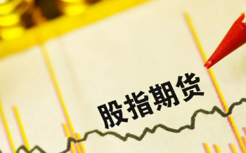 开盘信号！股指期货分化，IF2603为何能“逆势微涨”？
